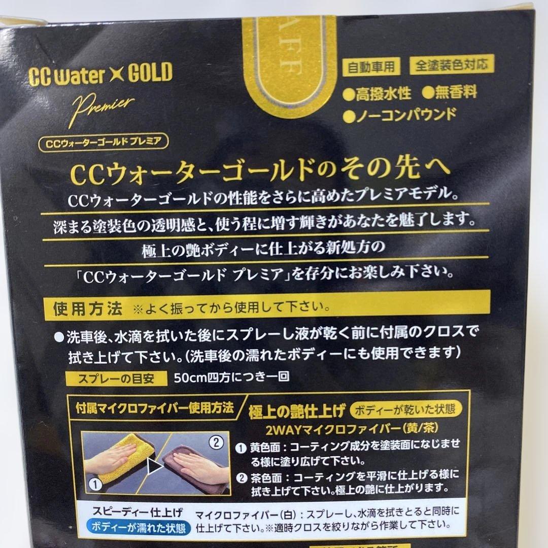 プロスタッフ　ガラス系ボディーコーティング剤CCウォーターゴールドプレミア