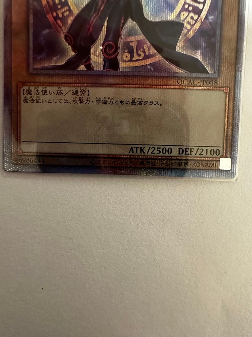 ブラックマジシャン25thQCAC-JP018美品