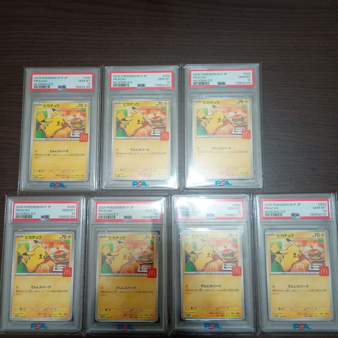 【PSA10 7連番】ピカチュウ マクドナルドプロモ