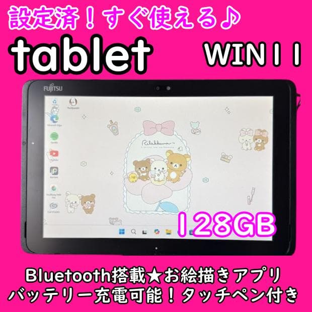 超特価！すぐ使える♪タッチペン付きタブレット★お絵描き良品バッテリー良好富士通
