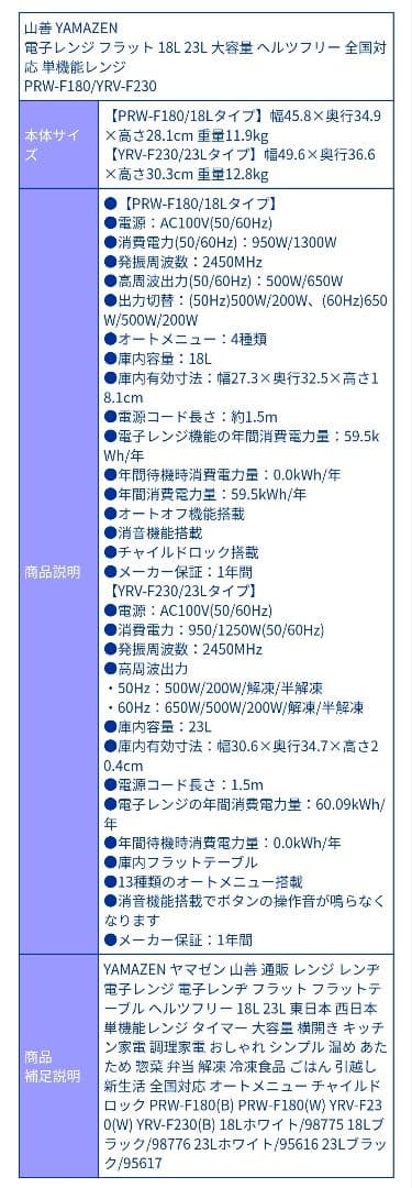山善　電子レンジ　prw-f180　未使用　未開封　ホワイト