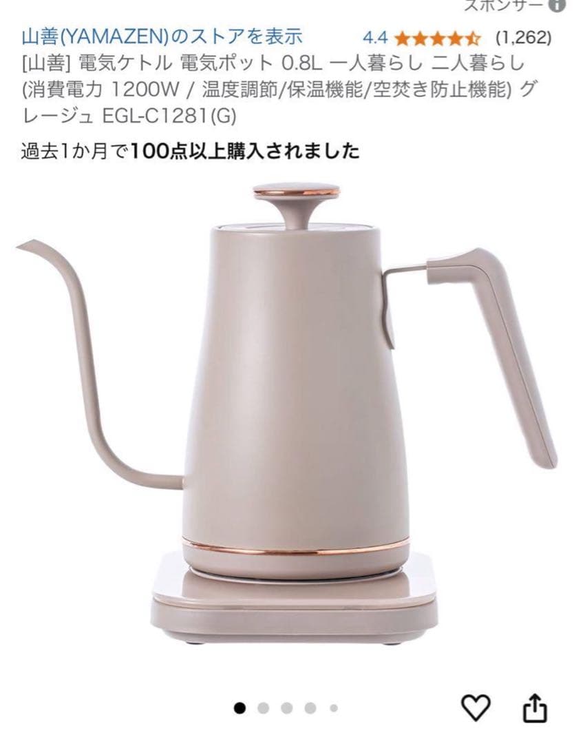 【Kaho様限定】YAMAZEN 電気ケトル 0.8L EGLC-C1281