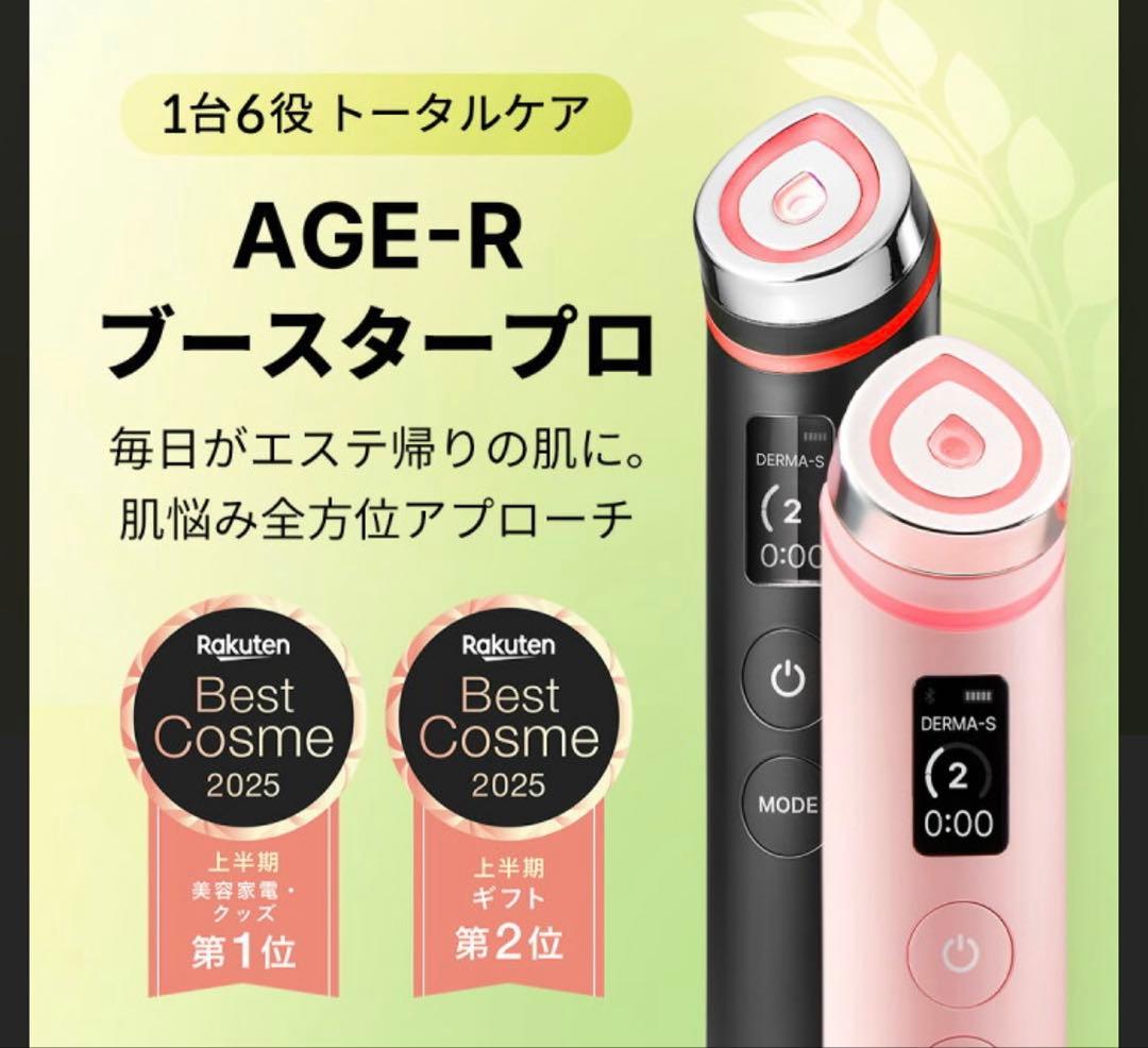 メディキューブ AGE-Rブースタープロ　美顔器　ブラック　大人気　おまけ付き❤︎