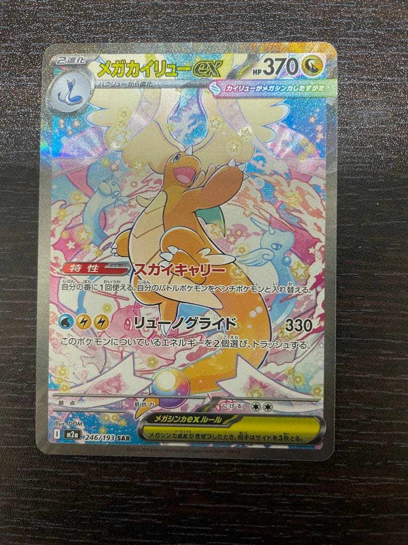 メガカイリューEX & ハイパーボール