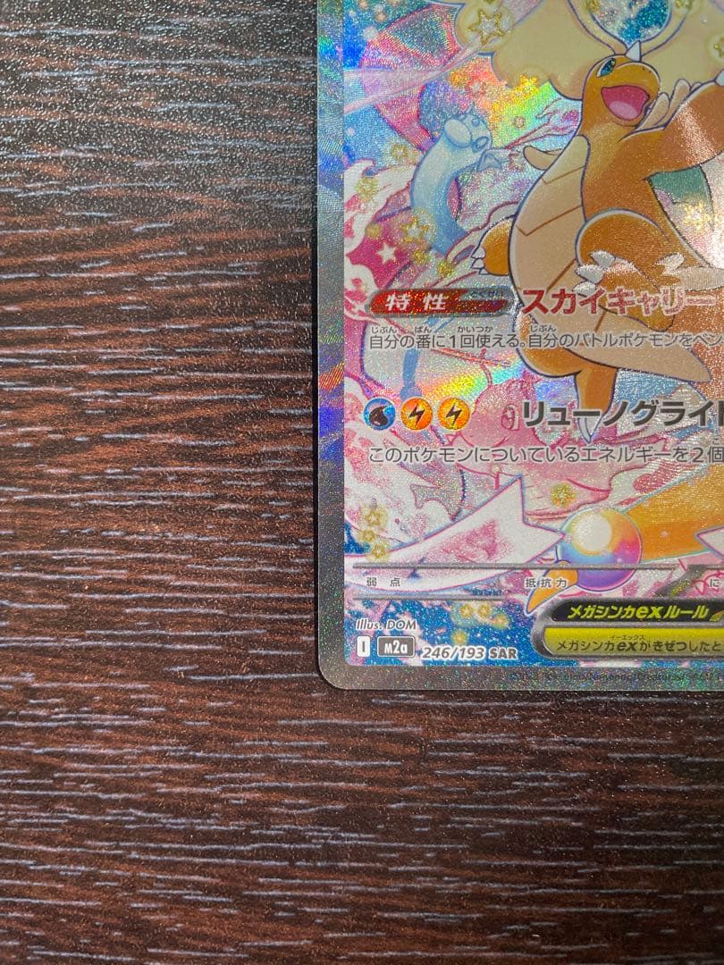 メガカイリューEX & ハイパーボール