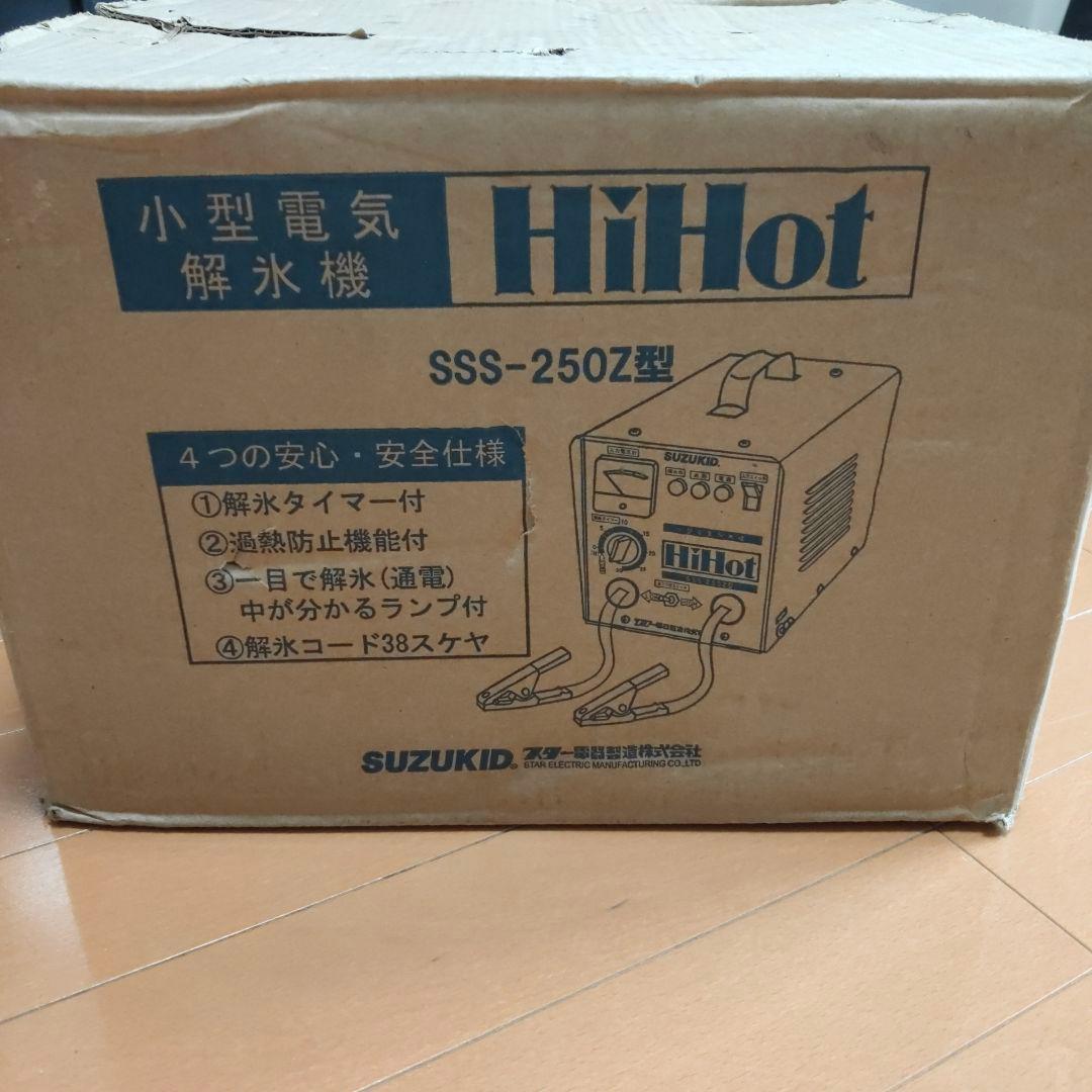 家庭用 小型 解氷機 ハイホットプラス