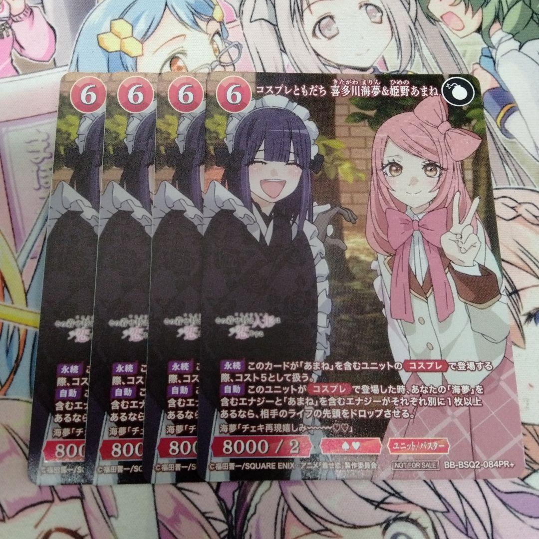 ビルディバイドブライトコスプレともだち喜多川海夢＆姫野あまね4枚セットプロモ
