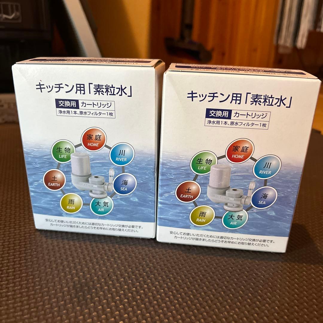【新品未使用】素粒水キッチン用浄水器カートリッジ 2個セット