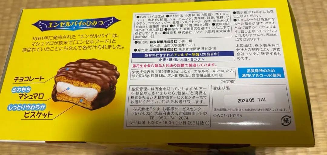 お菓子まとめ売り バラ売り可能