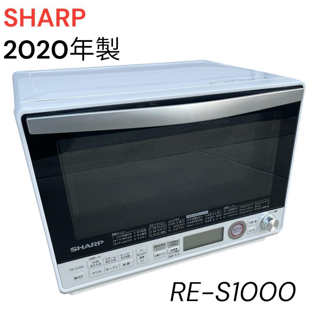 SHARP シャープ　オーブンレンジ　RE-S1000 動作品