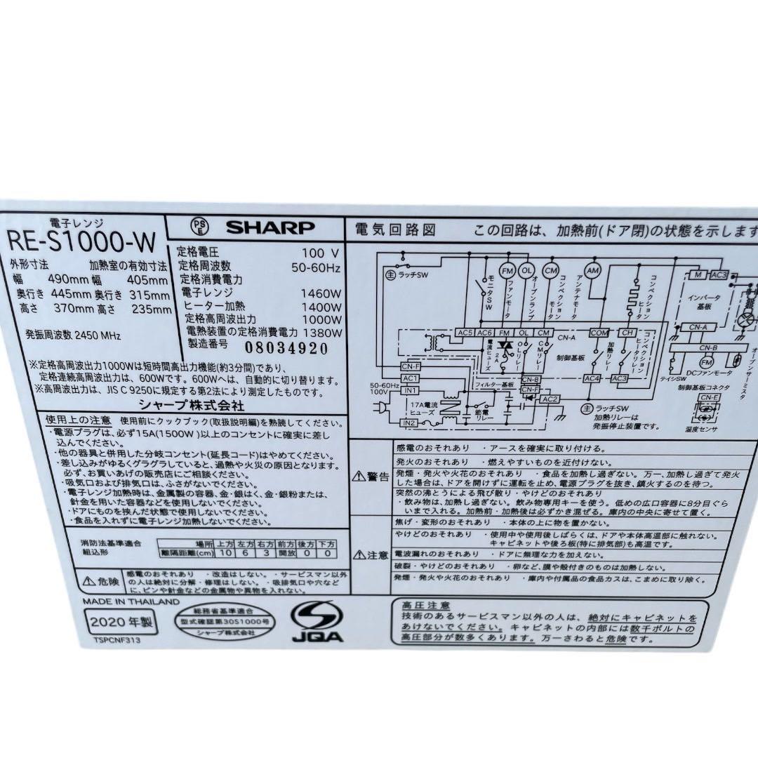 SHARP シャープ　オーブンレンジ　RE-S1000 動作品