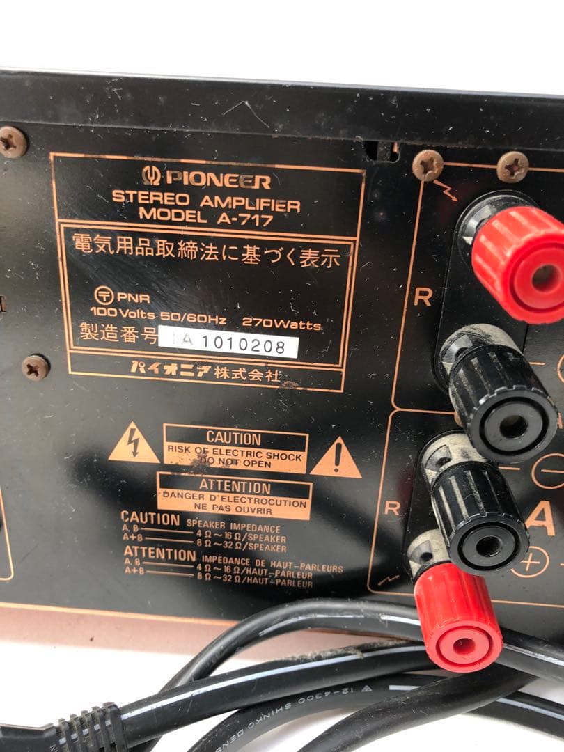 パイオニア A-717 プリメインアンプ通電のみ(D104)