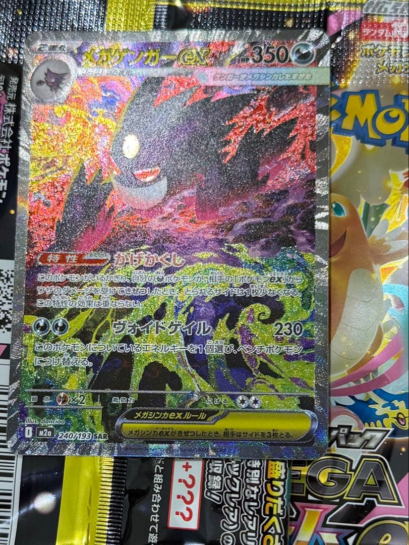 れ*れ様 ポケモンカード　ポケモン　メガゲンガーex　sar