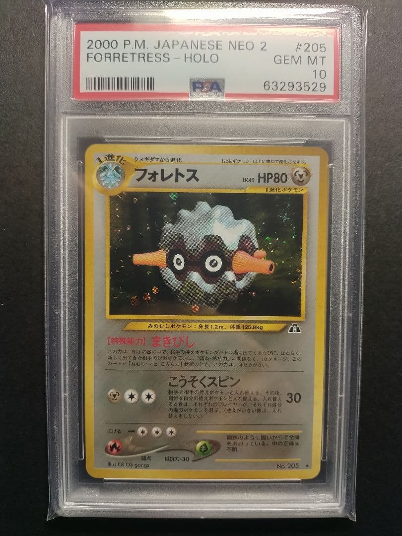 PSA10 フォレトス #205 ホロ NEO2 遺跡をこえて… 旧裏