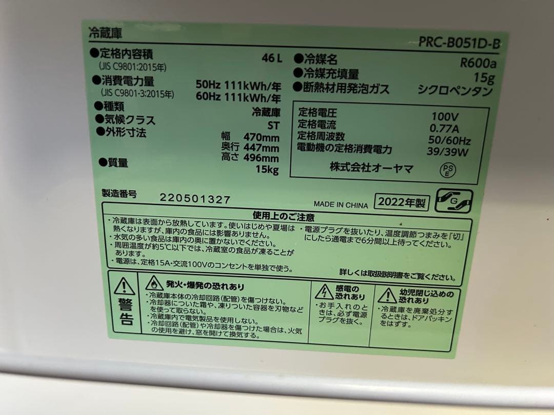 【いいやつ】アイリスオーヤマ　ミニ冷蔵庫 ブラックPRC-B 051D-B