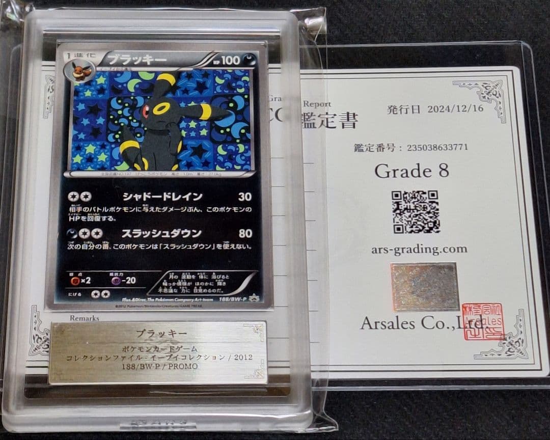 ARS8 ブラッキー イーブイコレクション ファイル プロモ ブイズ