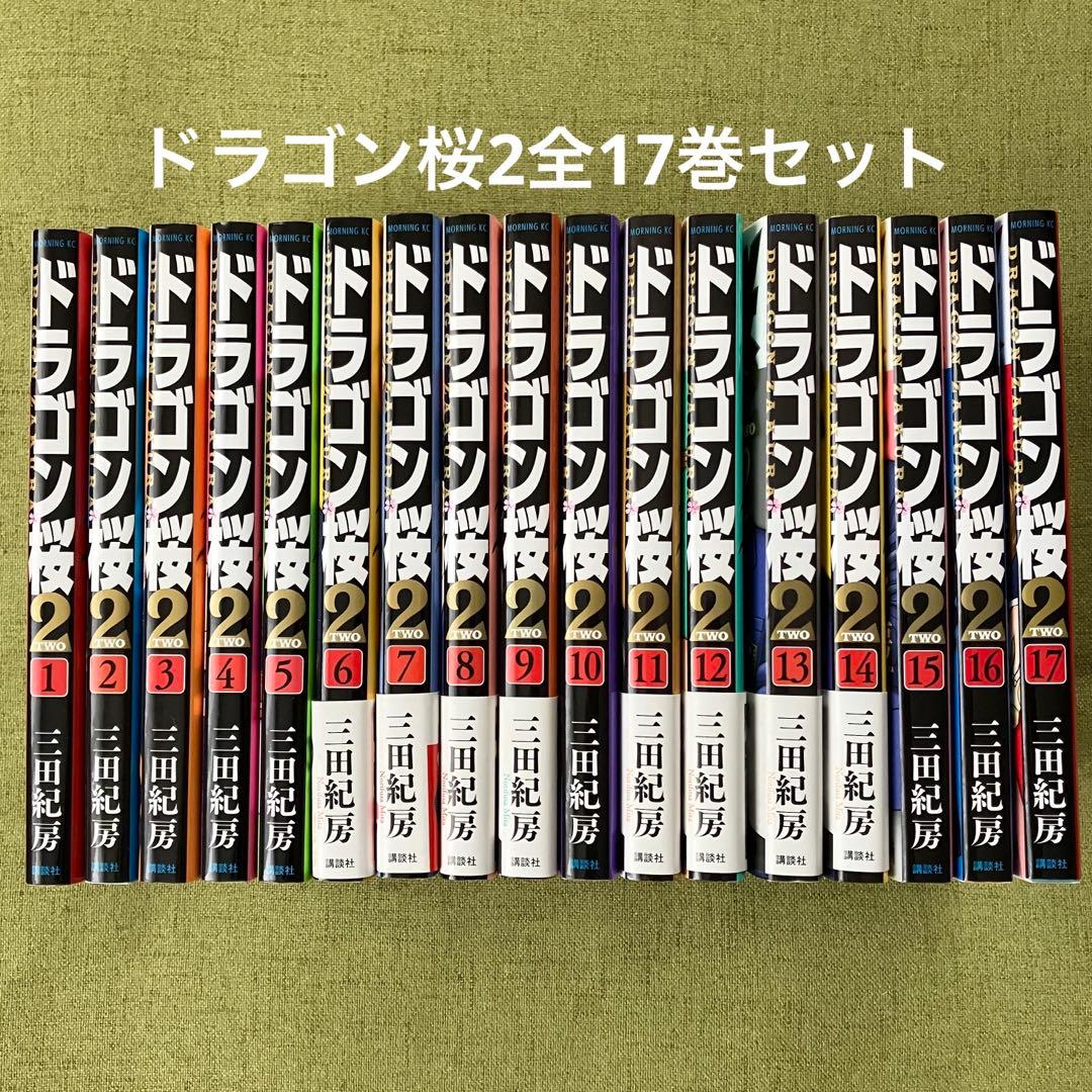 ドラゴン桜2 全巻 17巻 セット 美品