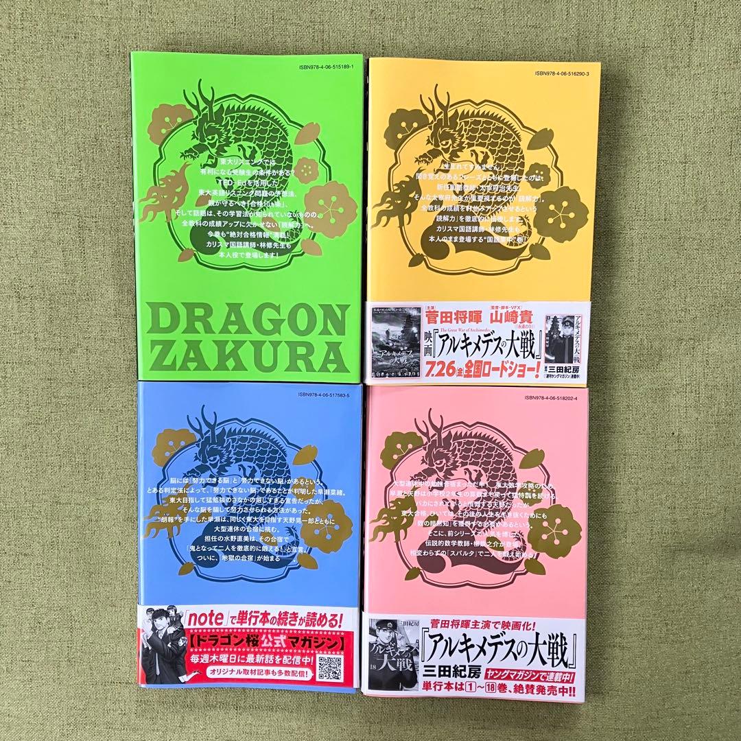 ドラゴン桜2 全巻 17巻 セット 美品