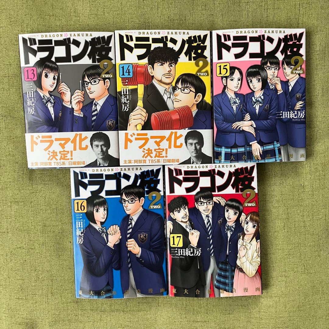 ドラゴン桜2 全巻 17巻 セット 美品