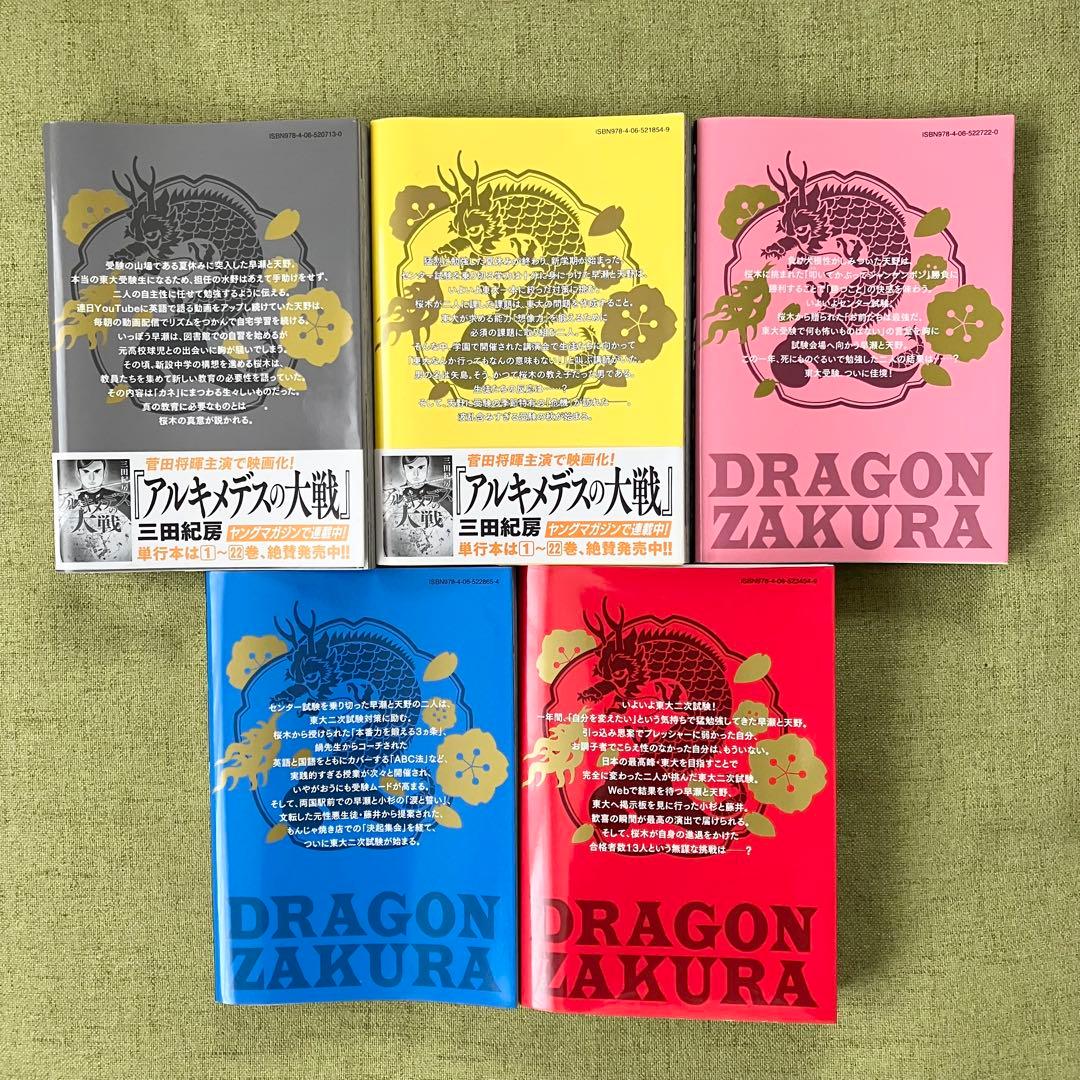 ドラゴン桜2 全巻 17巻 セット 美品