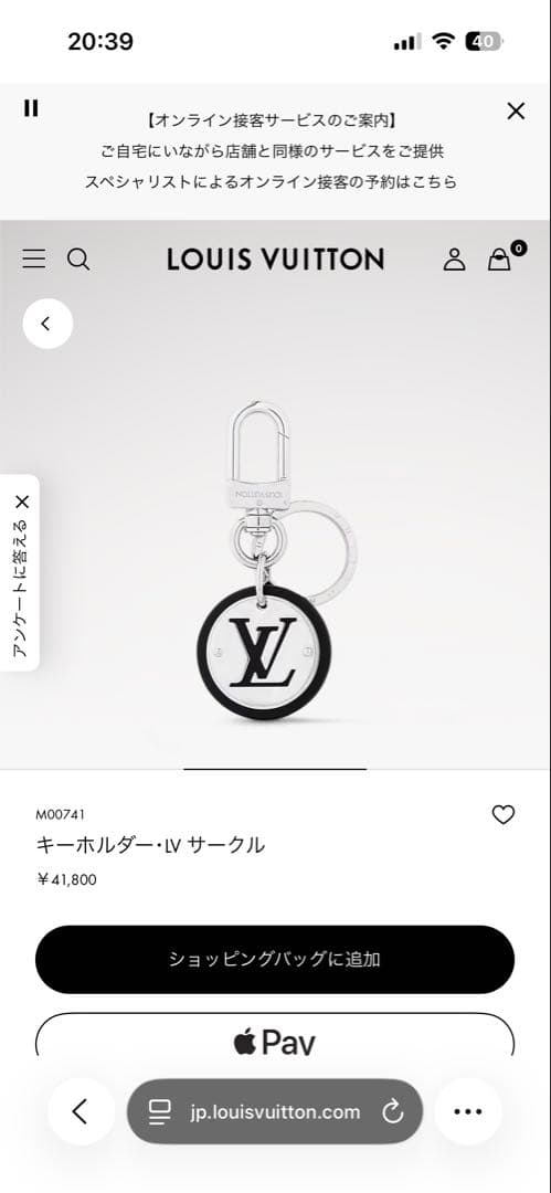 LOUIS VUITTON キーホルダー・LV サークル