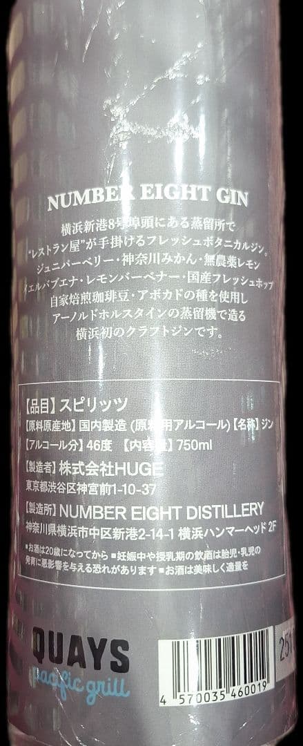 ナンバーエイトジン　ダブルボタニカル　2本飲み比べ