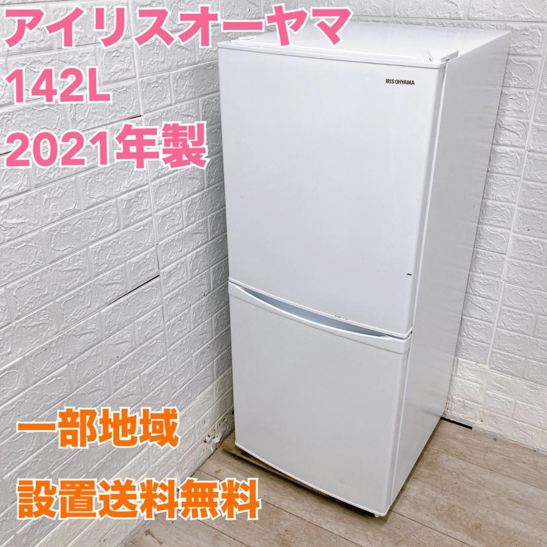 CRK11189 アイリスオーヤマ 142L 冷蔵庫 一人暮らし 小型