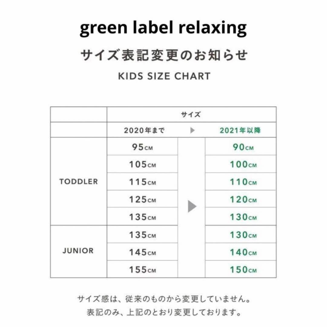 新品　2025 グリーンレーベル　ジャケット　パンツ　ボウタイ　シャツ　120