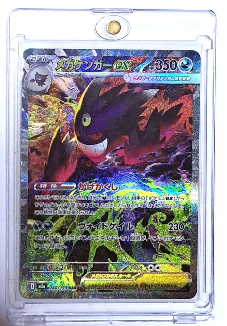 ポケモンカード MEGAドリームex メガゲンガーex sar