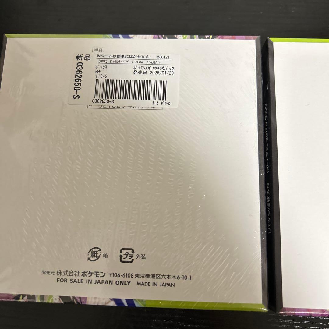 ポケモンカード ムニキスゼロ 2BOX 未開封 シュリンクあり　シュリンクなし