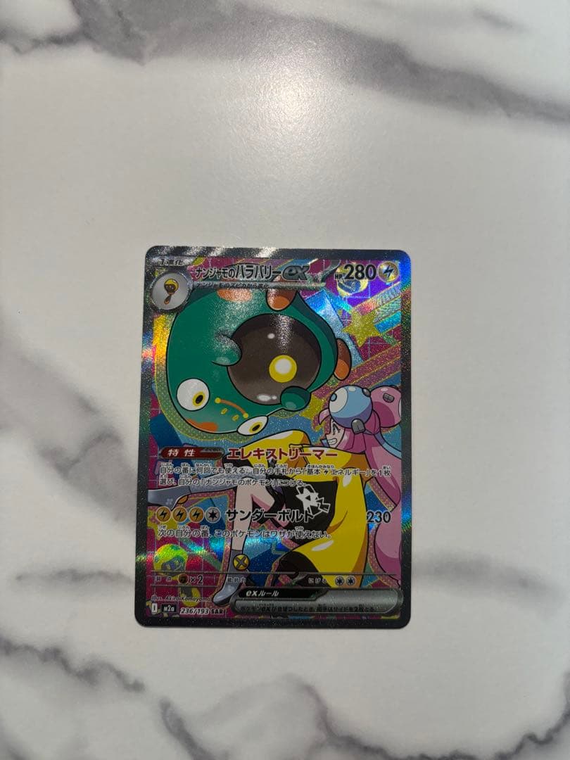 ポケモンカードセット　ナンジャモのハラバリーex
