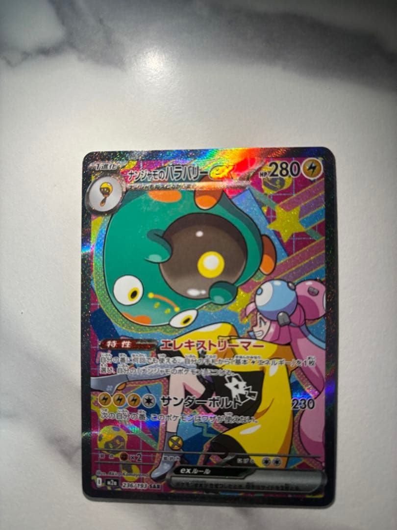 ポケモンカードセット　ナンジャモのハラバリーex