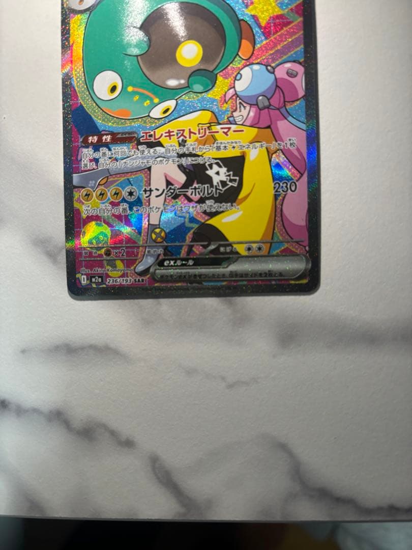 ポケモンカードセット　ナンジャモのハラバリーex