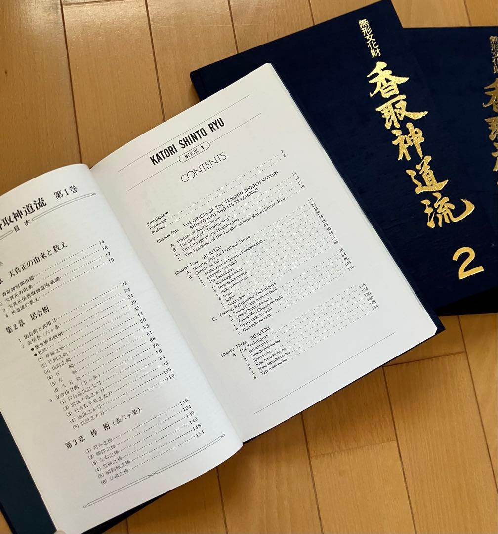 香取神道流 全3巻 大竹利典著