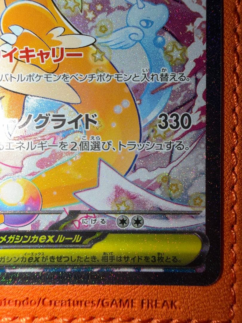 T*o様 メガカイリューex SAR センタリング抜群