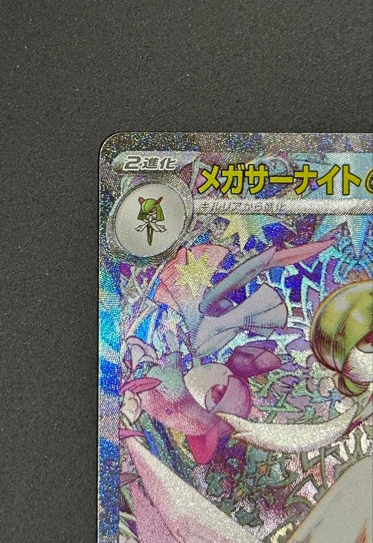 メガシンフォニア　メガサーナイトSAR