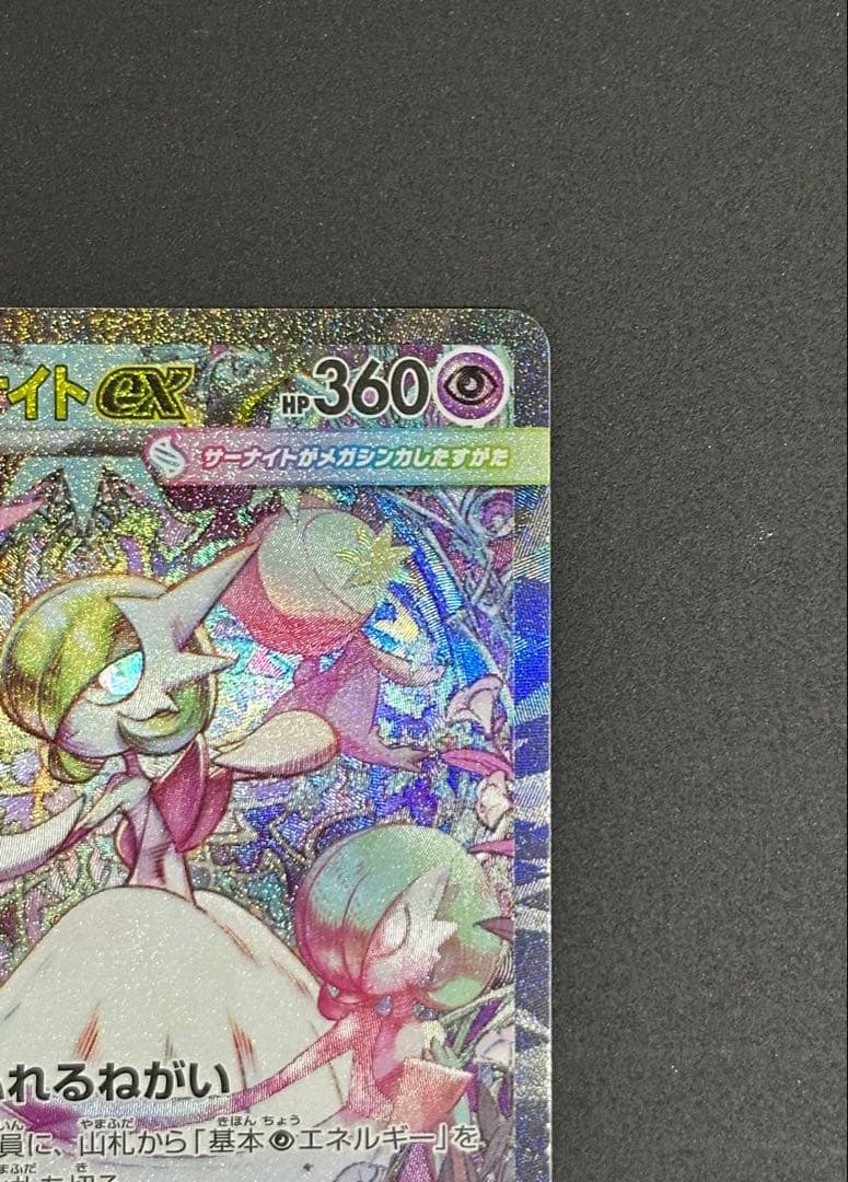 メガシンフォニア　メガサーナイトSAR