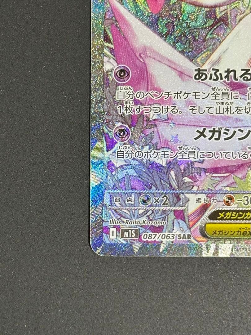 メガシンフォニア　メガサーナイトSAR