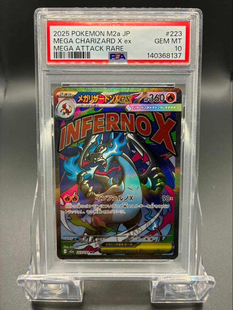 【PSA10】ポケモンカード　メガドリーム　メガリザードンXex MA