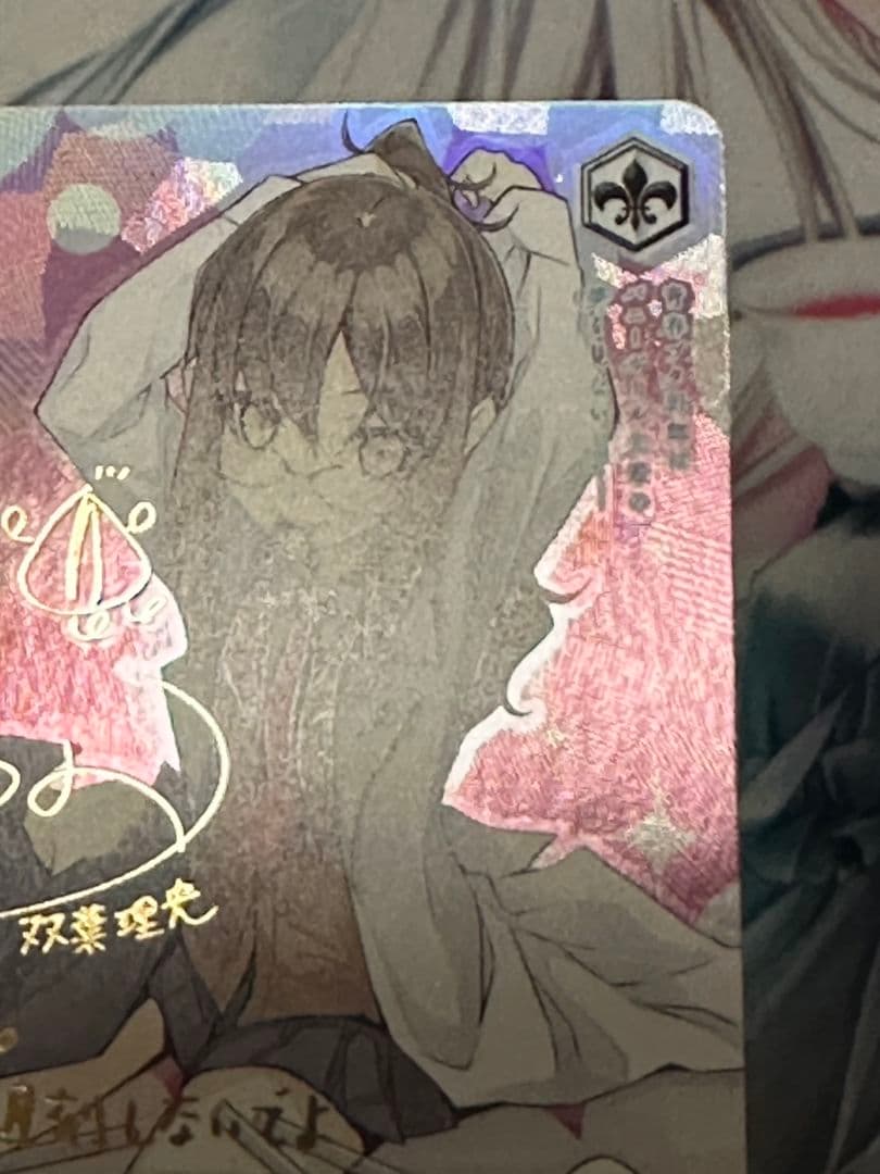 ロジカルウィッチ 双葉 理央 SP (種﨑 敦美 金箔押しサイン入り）