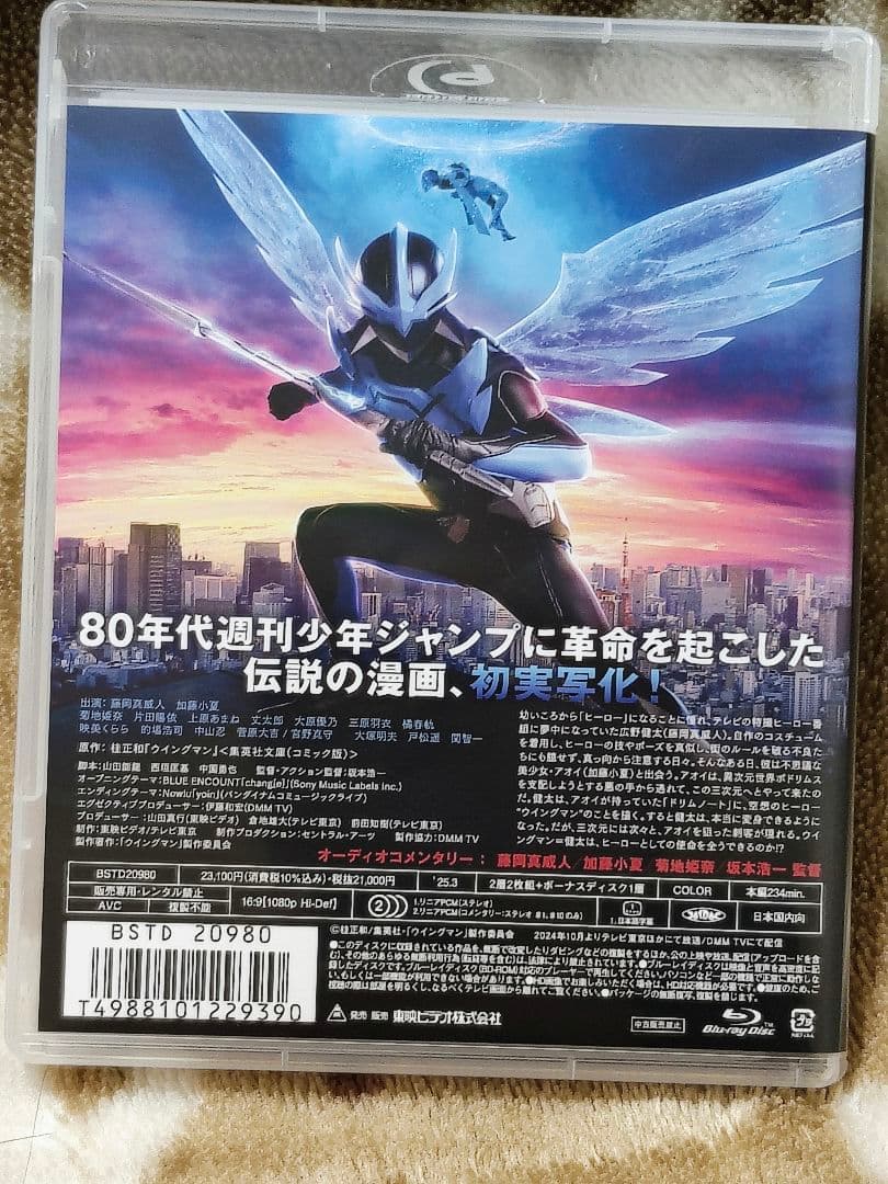 ウイングマン 豪華版〈3枚組〉
