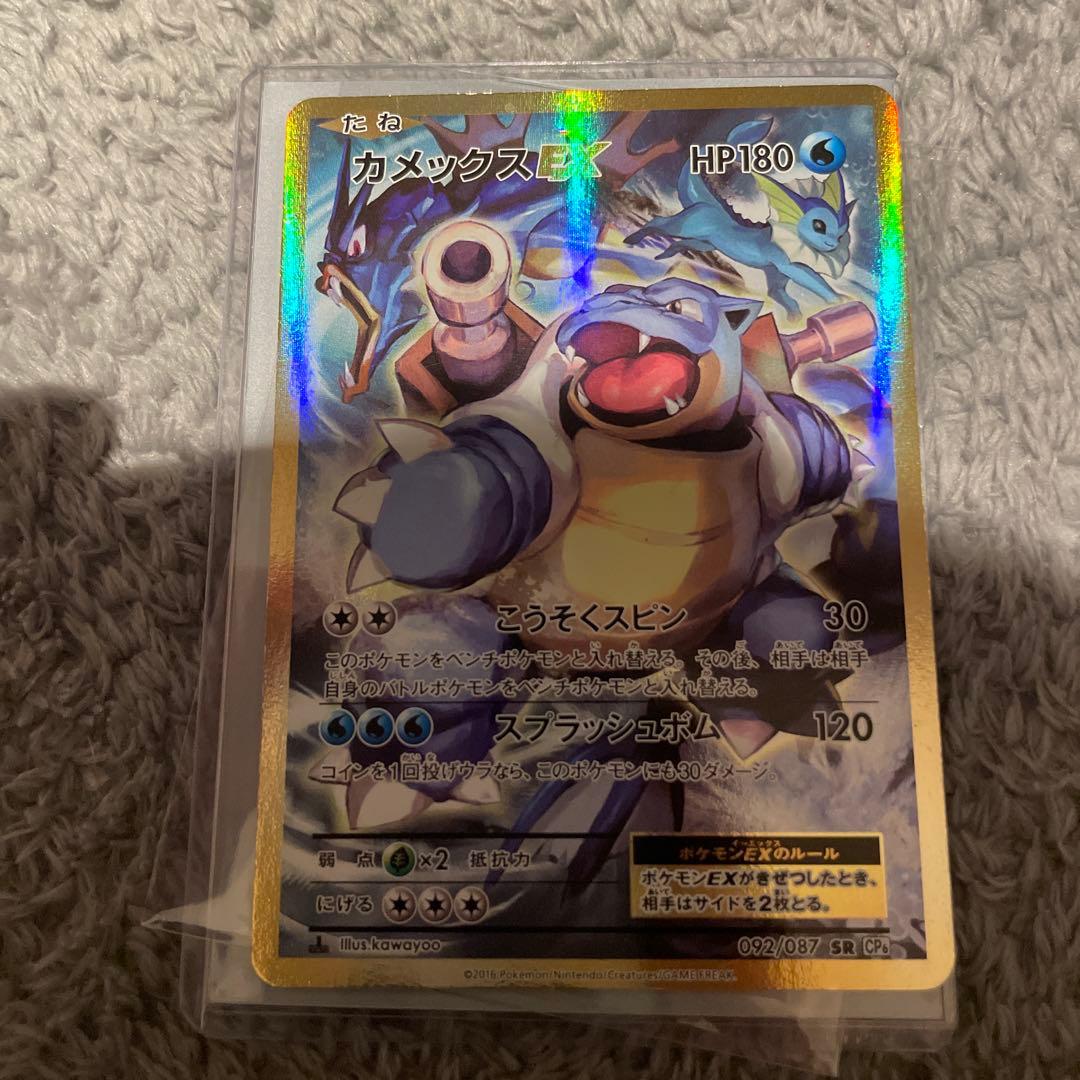 カメックスEX SR CP6 20th Anniversary 092/087