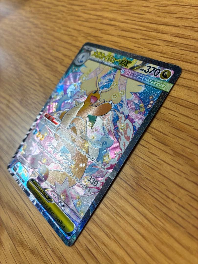 メガカイリューex SAR ポケモンカード MEGAドリーム