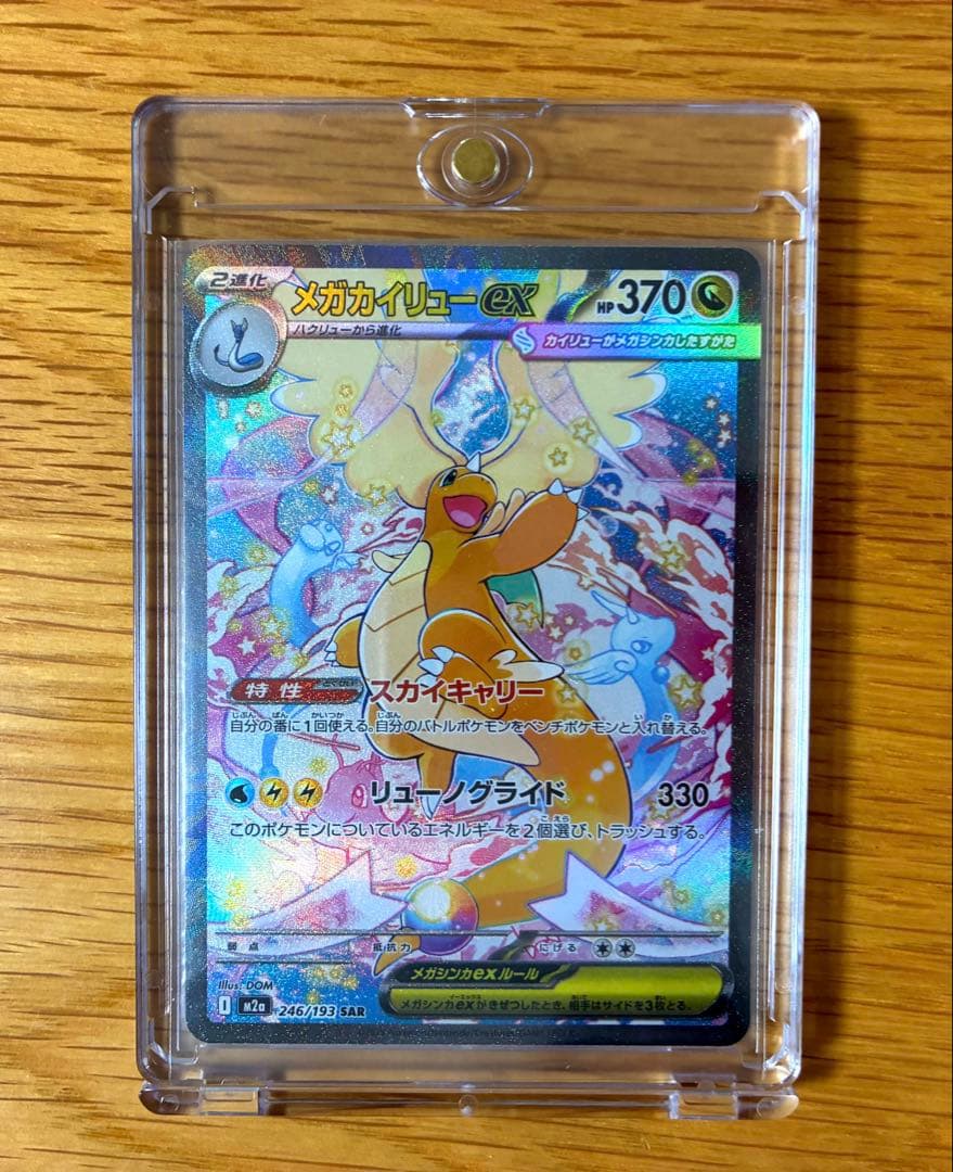 メガカイリューex SAR ポケモンカード MEGAドリーム