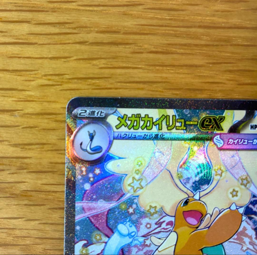 メガカイリューex SAR ポケモンカード MEGAドリーム