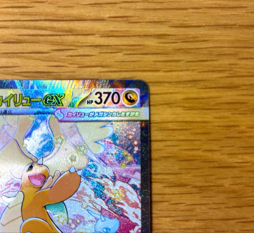 メガカイリューex SAR ポケモンカード MEGAドリーム