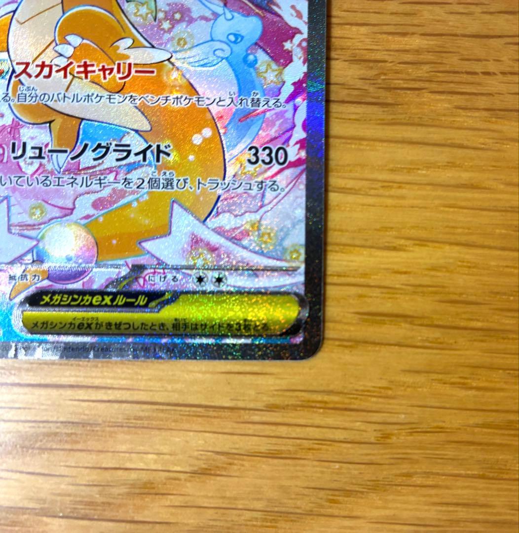 メガカイリューex SAR ポケモンカード MEGAドリーム