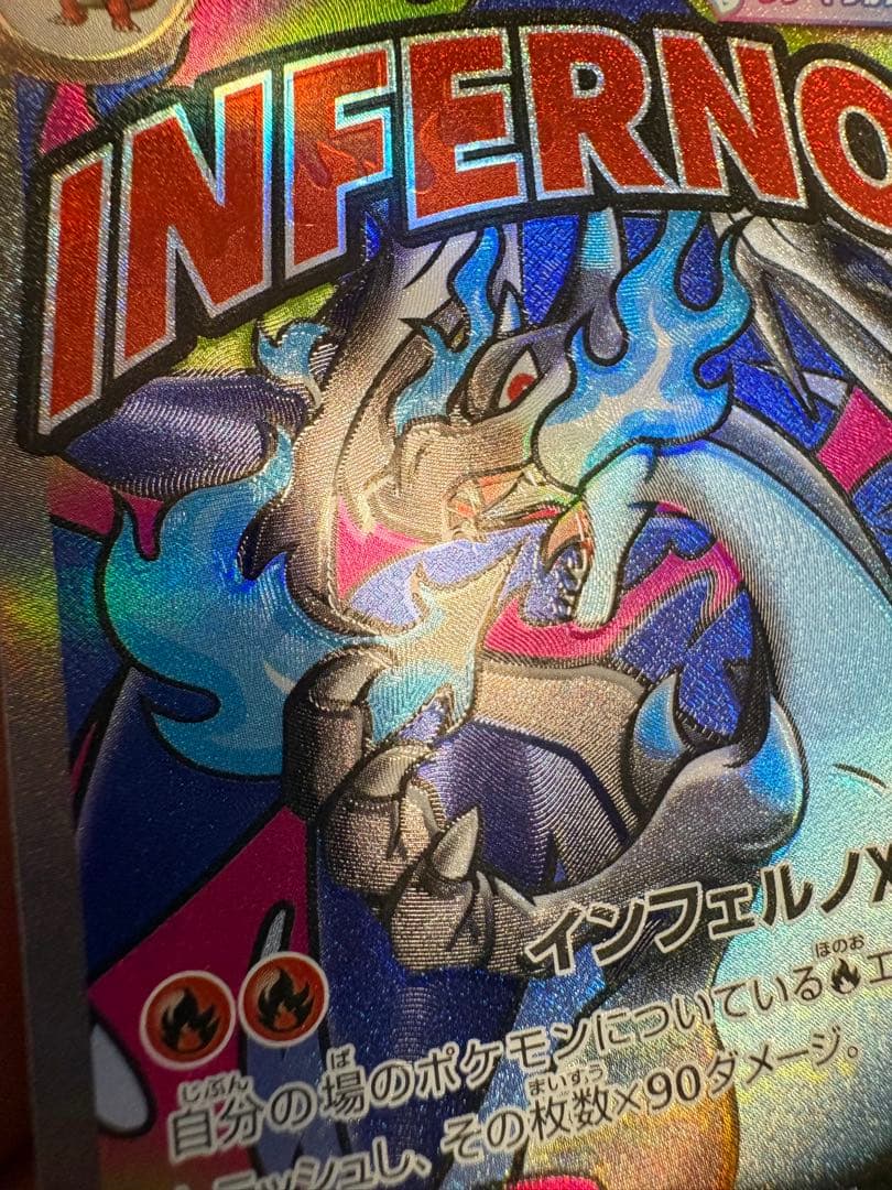 MEGAドリームex メガリザードンx ma レリーフ加工ズレ　魂抜け　ズレ