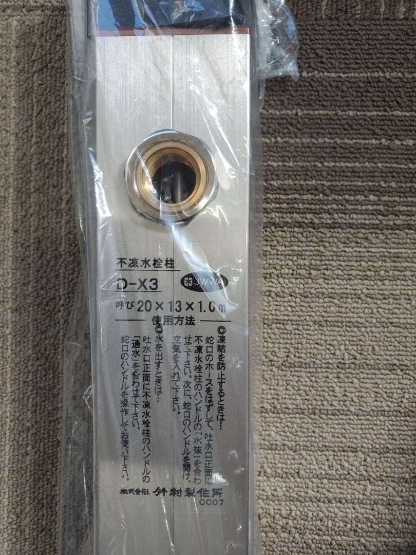 不凍水栓柱1.0m　竹村製作所