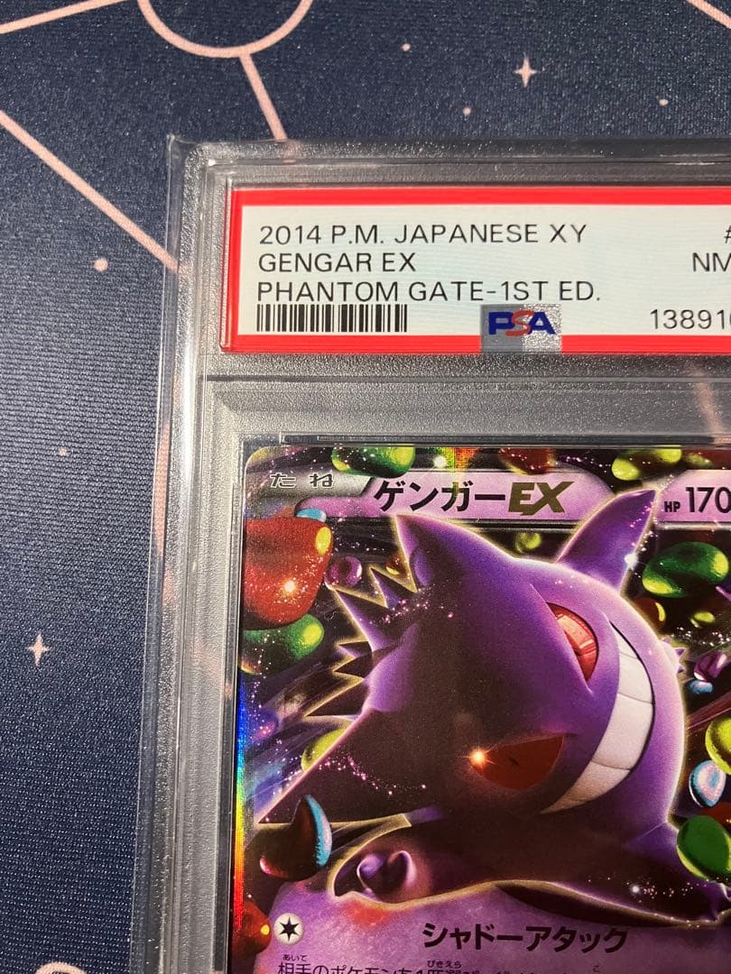 ゲンガーEX RR :1ED [XY4 033/088]ファントム PSA8